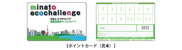 ポイントカード(見本)